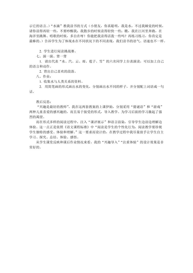 我是什么B唐敏.doc_第3页