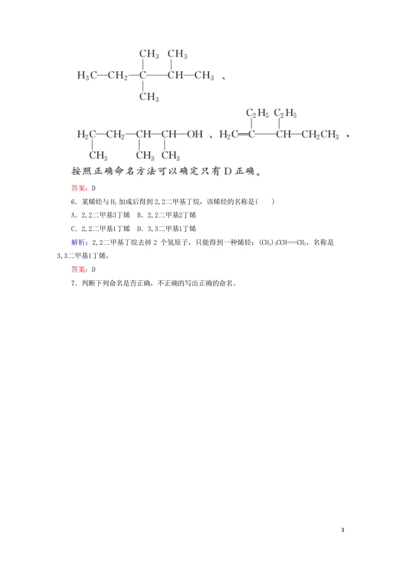 2019高考化学总复习第十一章有机化学基础11_1_2考点二有机化合物的命名基础小题快练新人教版20.wps_第3页