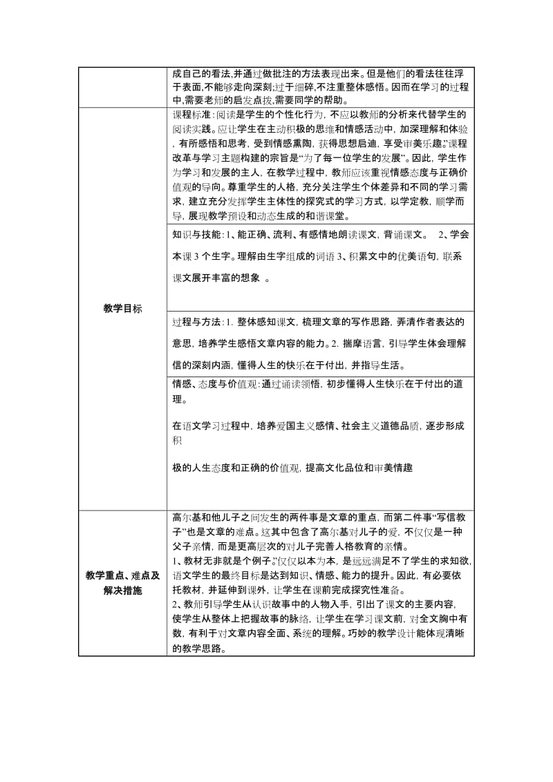 教学案例设计-《高尔基和他的儿子》.doc_第2页