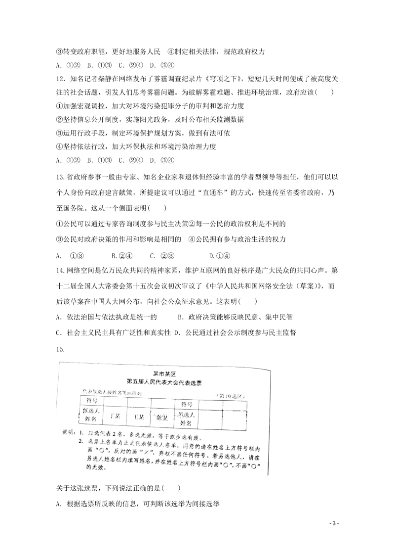 湖南省长沙市望城区2016_2017学年高一政治下学期第二次调研考试试题201710300166.doc_第3页