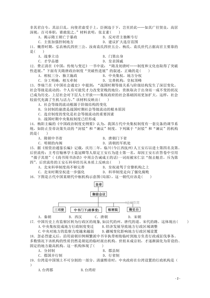 陕西省榆林市2017_2018学年高一历史9月月考试题无答案201711020183.doc_第2页