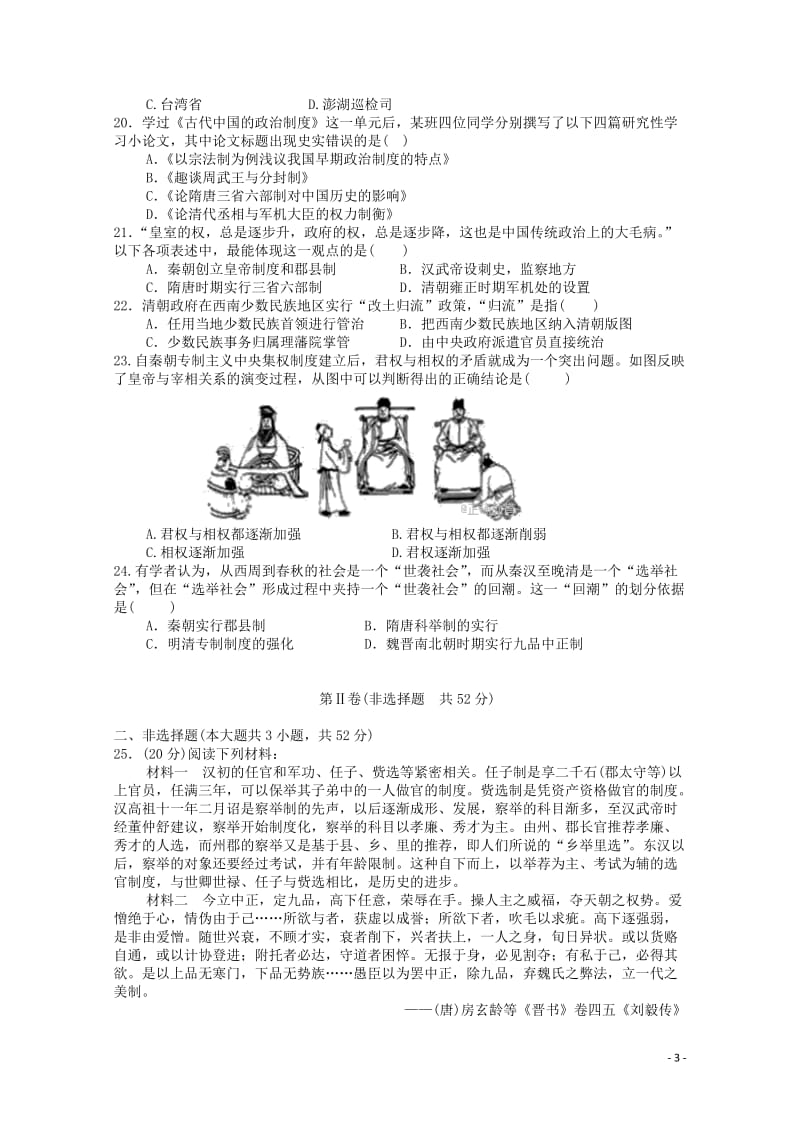 陕西省榆林市2017_2018学年高一历史9月月考试题无答案201711020183.doc_第3页