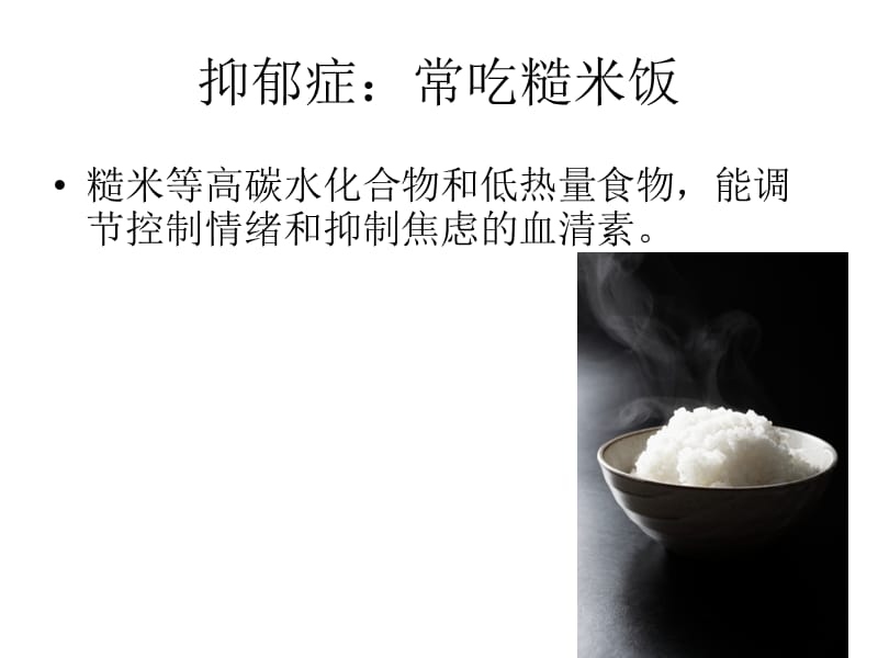 十种食物能保健治病-文档资料.pptx_第3页