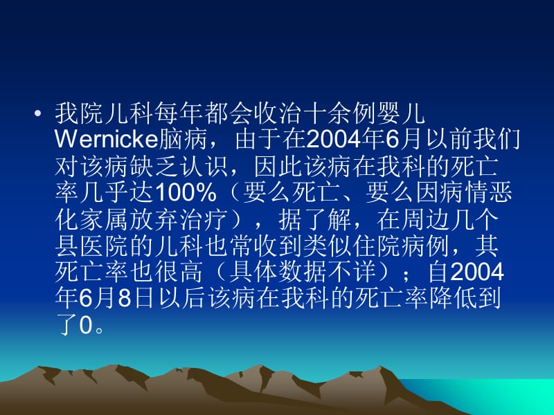 婴儿Wernicke脑病诊治-精选文档.ppt_第3页