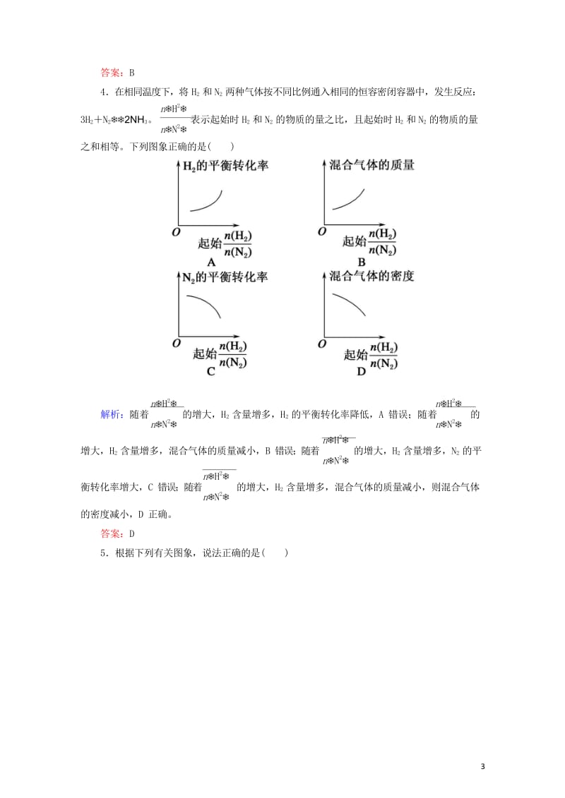 2019高考化学总复习第七章化学反应速率和化学平衡7_2_3考点三化学反应速率和化学平衡图象基础小题.wps_第3页