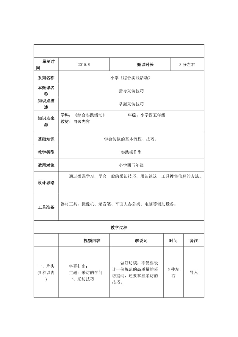 指导采访技巧.doc_第1页