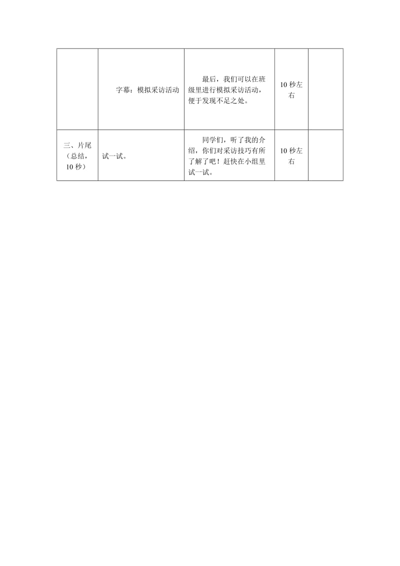 指导采访技巧.doc_第3页