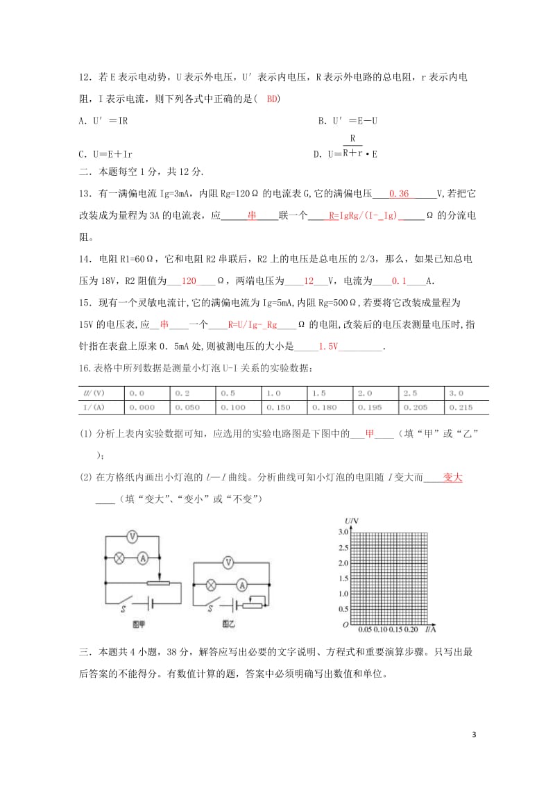 甘肃省会宁县2017_2018学年高二物理上学期期中试题201711080226.doc_第3页