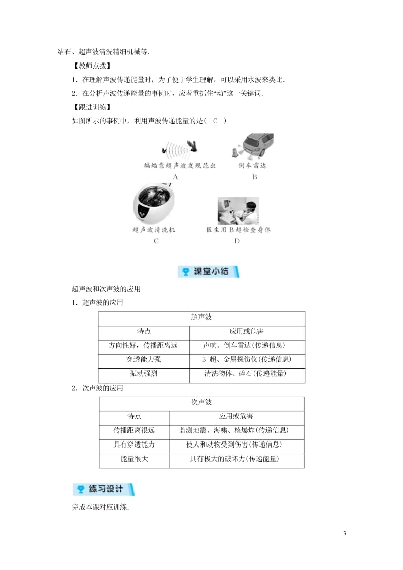 八年级物理上册第2章第3节声的利用教案新版新人教版20181020238.wps_第3页