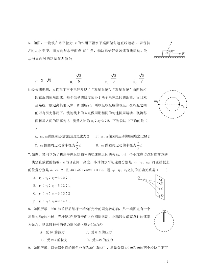 湖南省永州市祁阳县2018届高三物理上学期第二次月考试题201710300135.doc_第2页