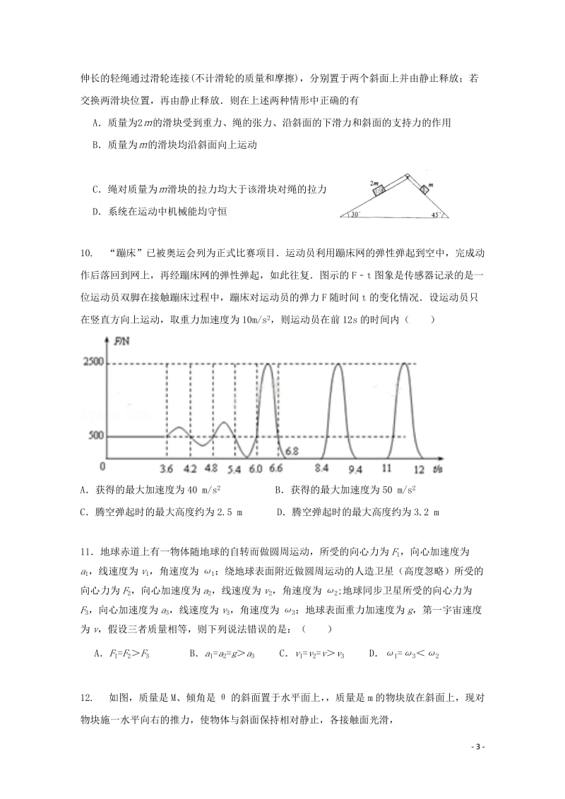 湖南省永州市祁阳县2018届高三物理上学期第二次月考试题201710300135.doc_第3页