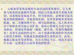 兽医临床诊断技术-—第三章 心血管系统的检查—福建省-精选文档.ppt