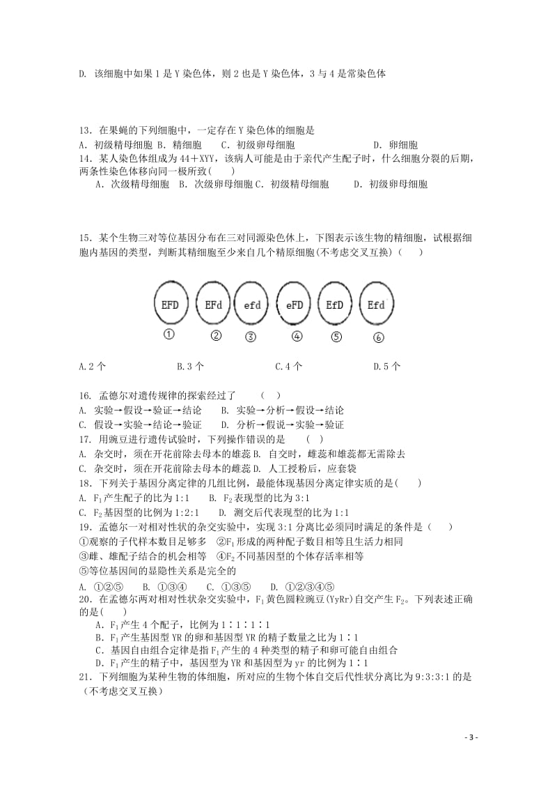 山东省曹县2017_2018学年高二生物第一次月考试题2017103101143.doc_第3页