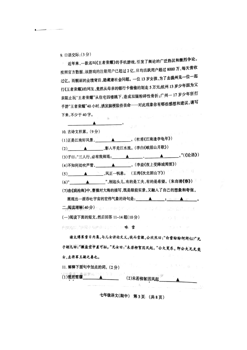 辽宁省抚顺县2017_2018学年七年级语文上学期期中试题扫描版新人教版20171109179.doc_第3页