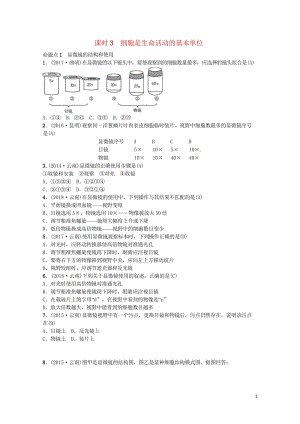云南专版2019届中考生物教材考点梳理第3课时细胞是生命活动的基本单位20181024527.wps