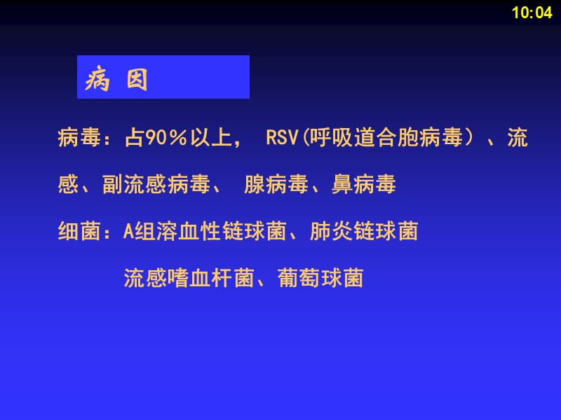 儿科护理学 8呼吸系统疾病患儿护理-文档资料.ppt_第3页