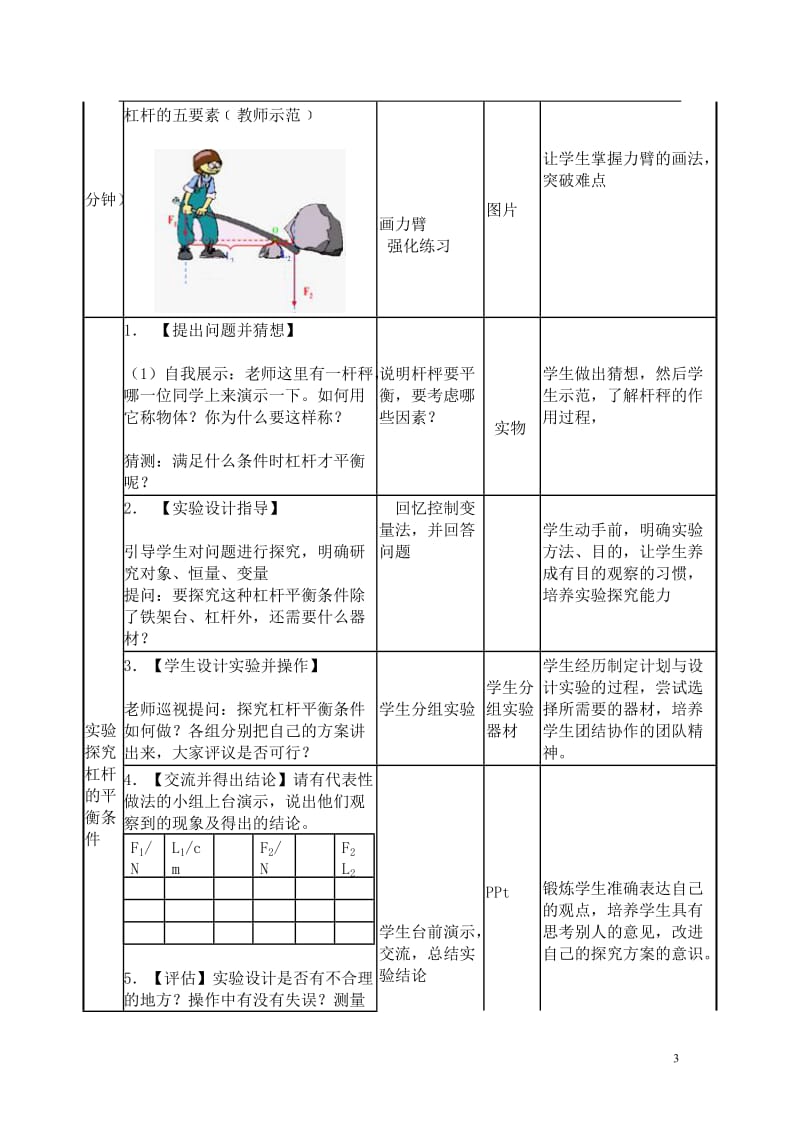 探究杠杆平衡条件教学设计.doc_第3页