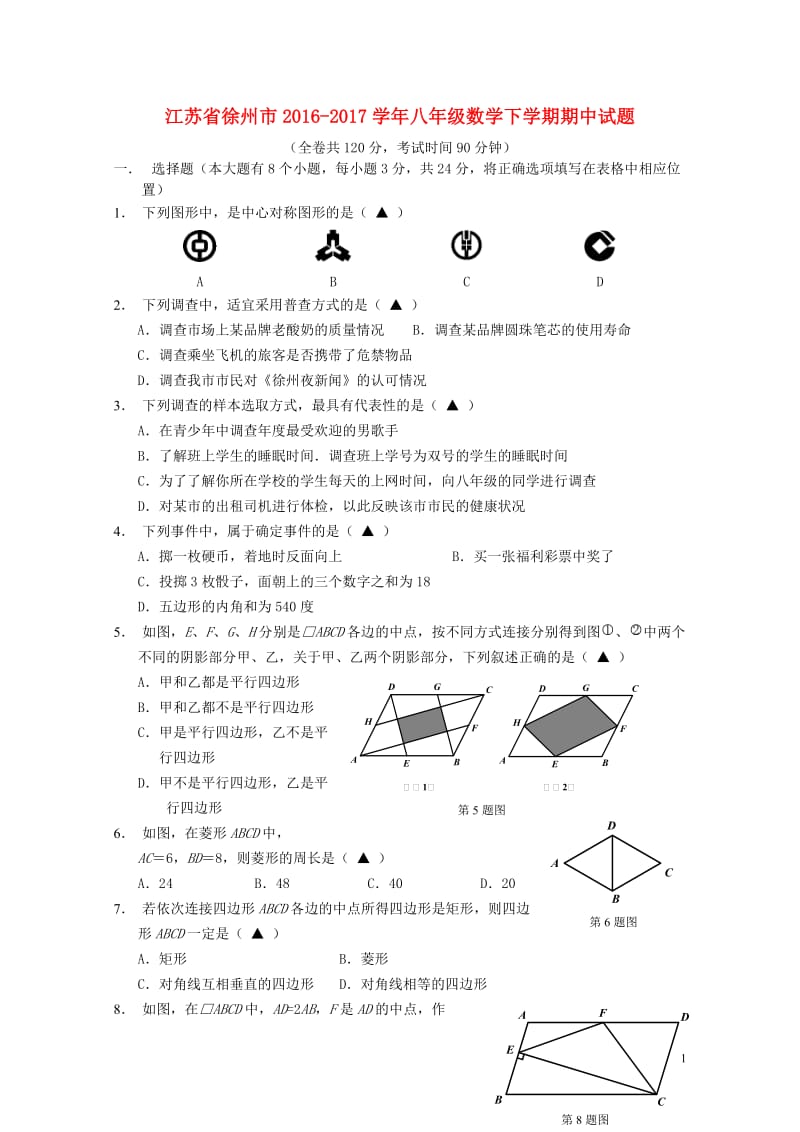 江苏省徐州市2016_2017学年八年级数学下学期期中试题20171102371.doc_第1页