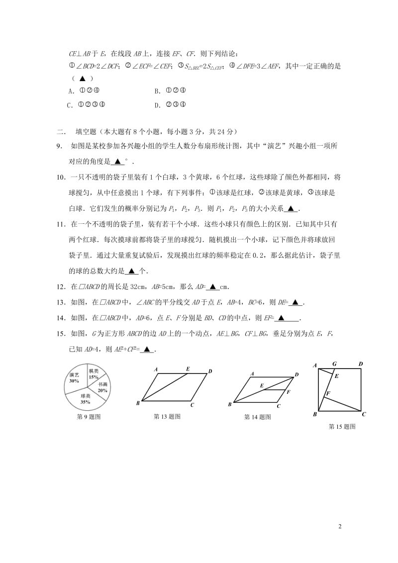 江苏省徐州市2016_2017学年八年级数学下学期期中试题20171102371.doc_第2页