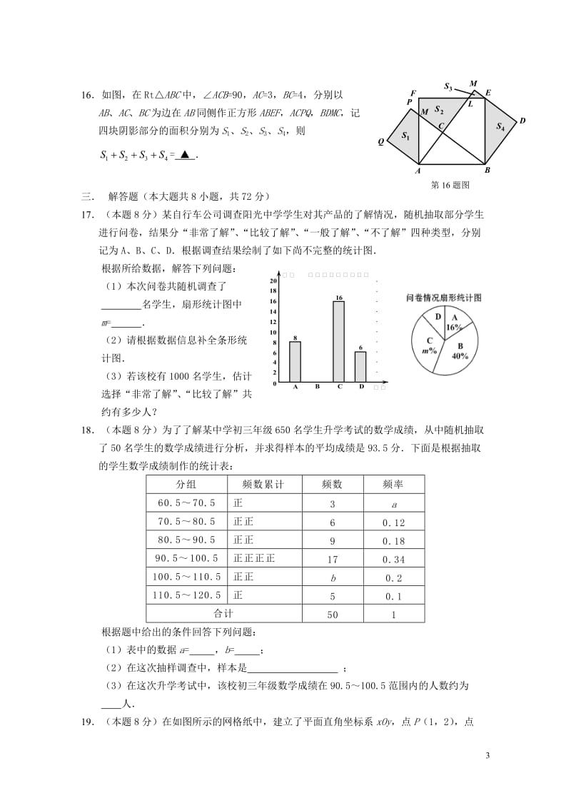 江苏省徐州市2016_2017学年八年级数学下学期期中试题20171102371.doc_第3页