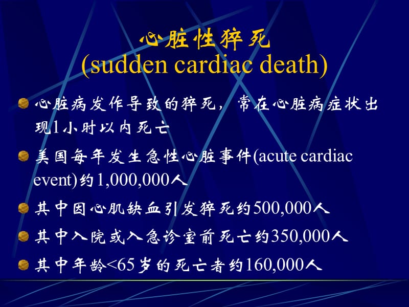 28心肺脑复苏-王东信-文档资料.ppt_第2页