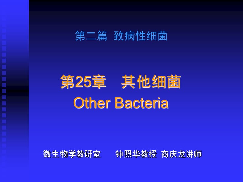 医学微生物学-致病性细菌-其他细菌-文档资料.ppt_第1页