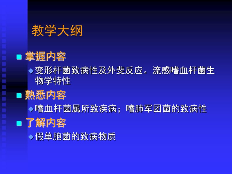 医学微生物学-致病性细菌-其他细菌-文档资料.ppt_第2页