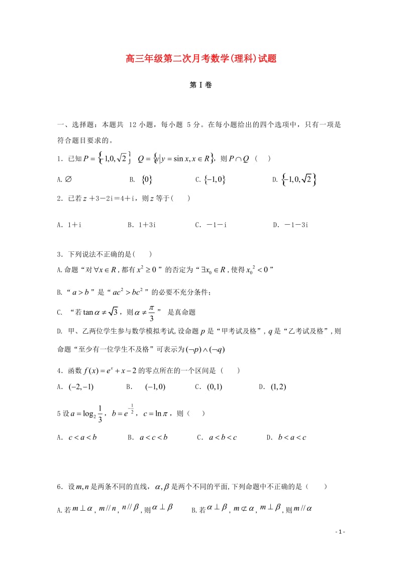 吉林省长春市2018届高三数学上学期第二次月考试题理2017103001119.doc_第1页