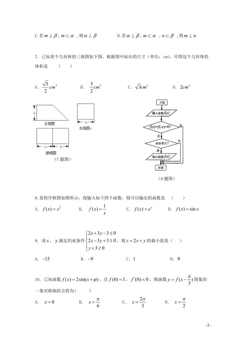 吉林省长春市2018届高三数学上学期第二次月考试题理2017103001119.doc_第2页