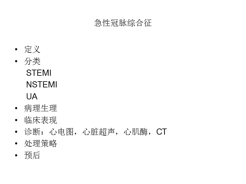 最新急性胸痛的三件大事ppt课件-PPT文档.ppt_第2页