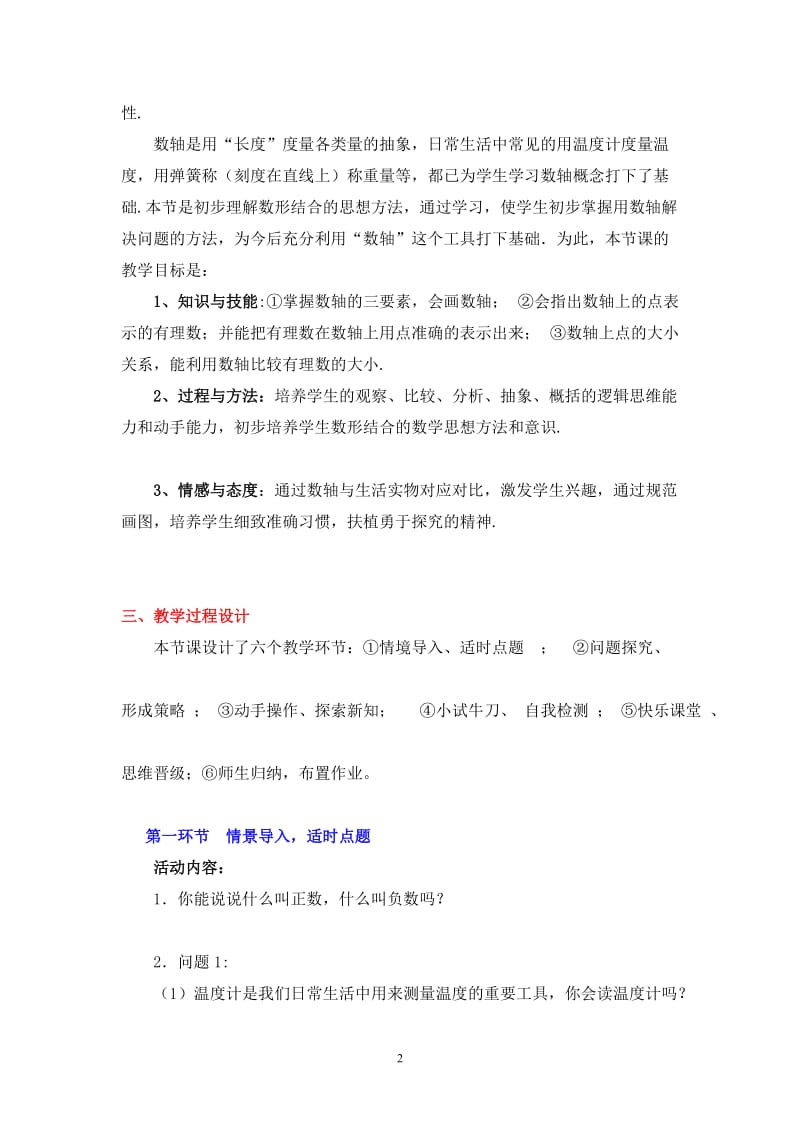 数轴教学设计 (2).doc_第2页