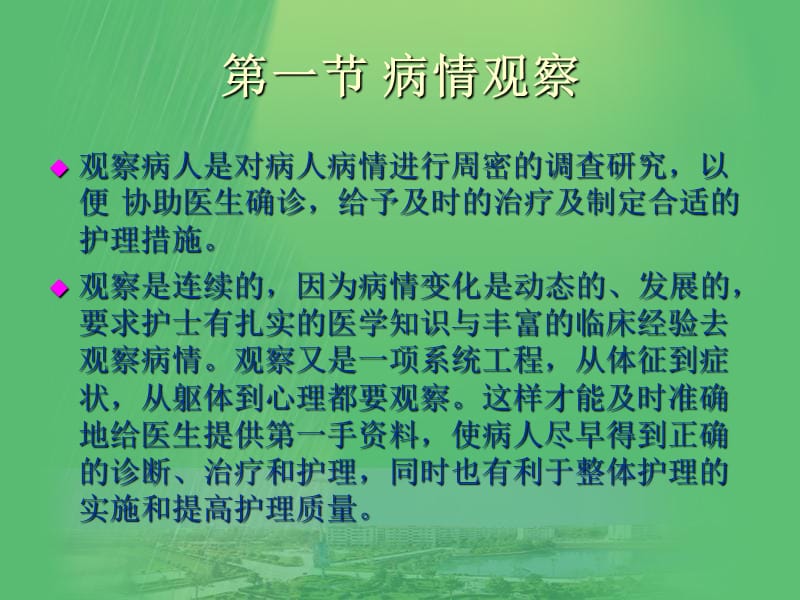 危重病人的护理-文档资料.ppt_第2页