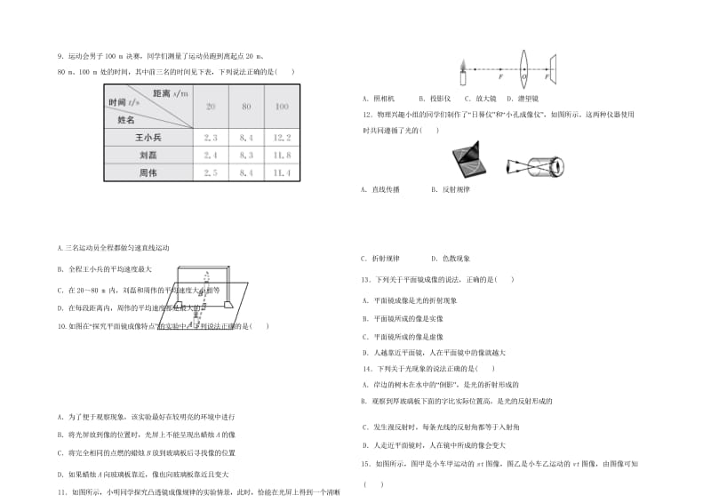 淄博专版2019届中考物理阶段检测卷一20181102462.wps_第2页