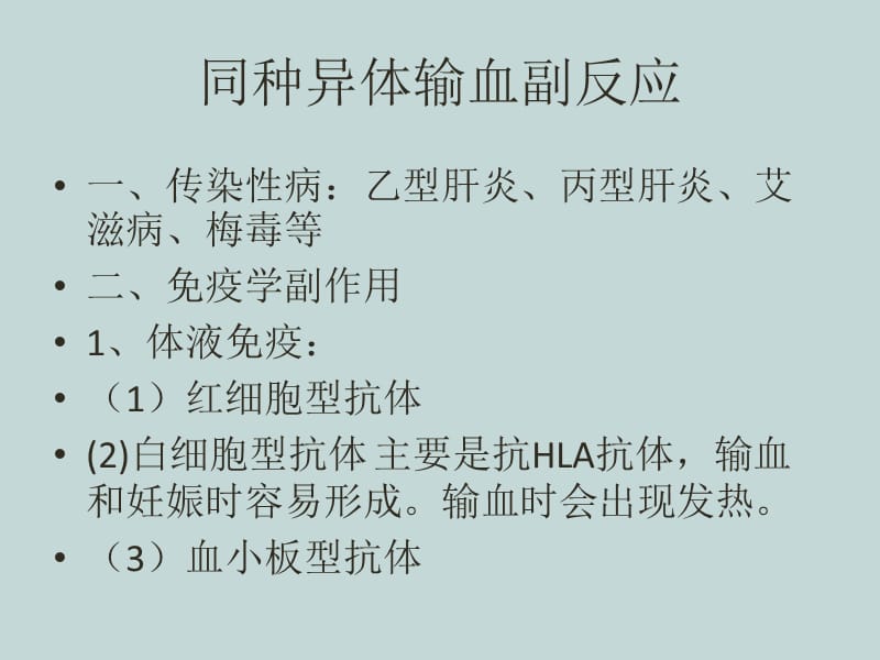 产科回收式自体输血 ppt课件-PPT文档.pptx_第1页