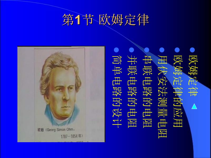 欧姆定律课件--张新峰.ppt_第1页