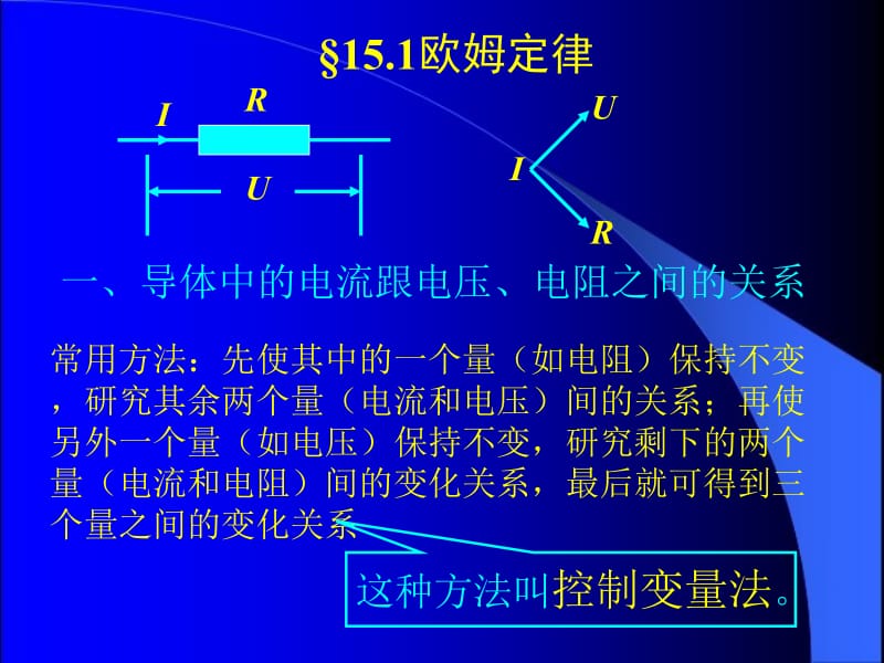 欧姆定律课件--张新峰.ppt_第2页