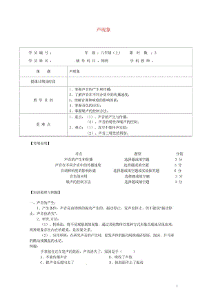 八年级物理上册第二章声现象知识点复习教案新版新人教版20181020212.wps