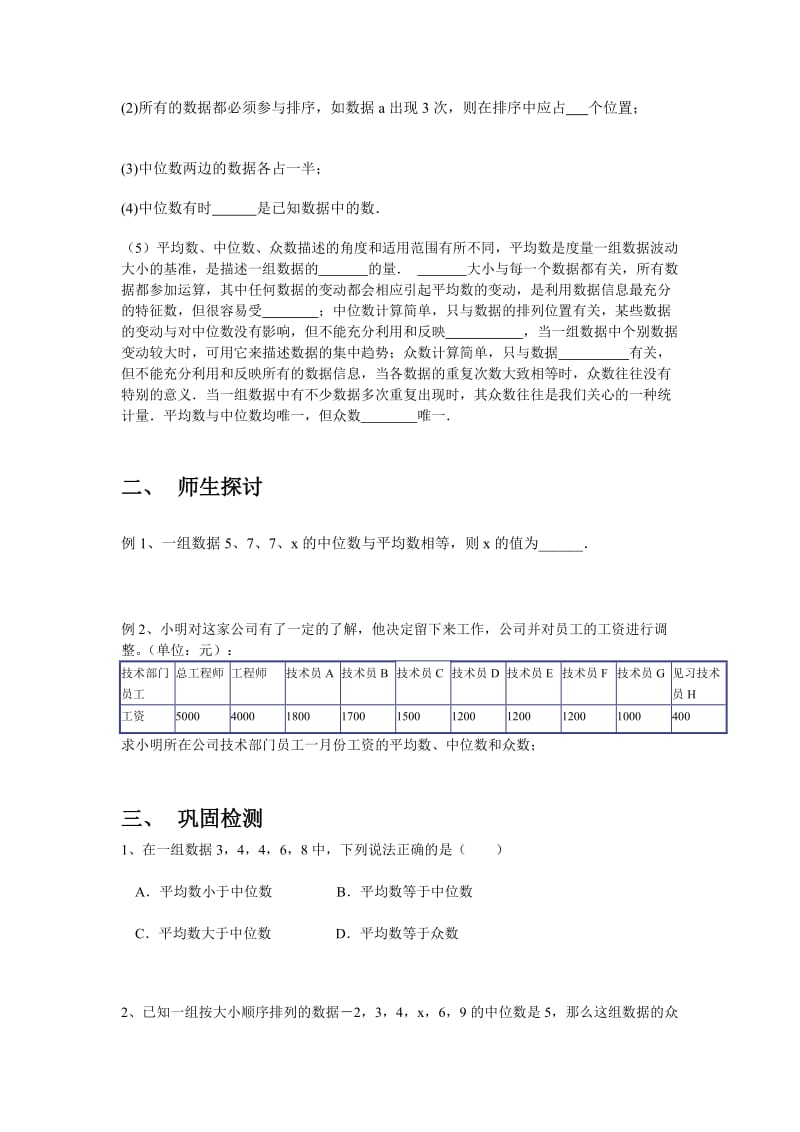 数据的集中趋势导学案.doc_第2页