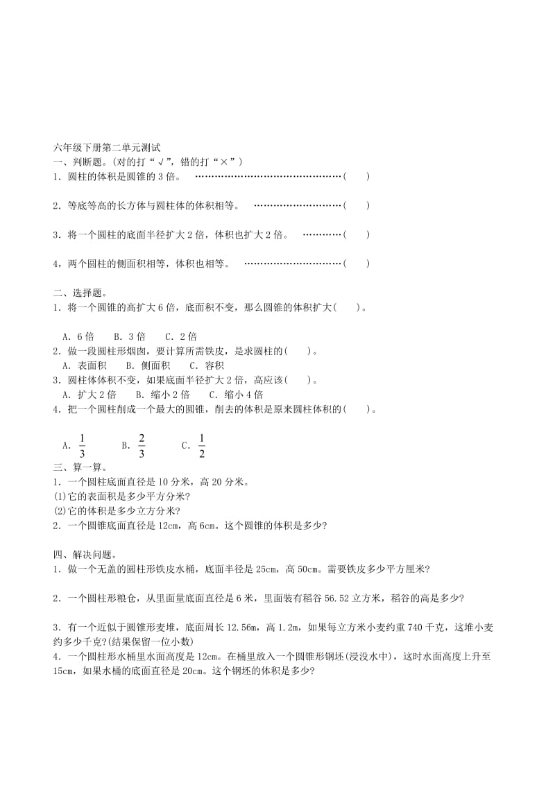 数学六年级下册第二单元测试.doc_第1页