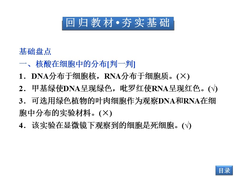 最新第34节遗传信息的携带者核酸细胞中的糖类和脂质-PPT文档.ppt_第2页