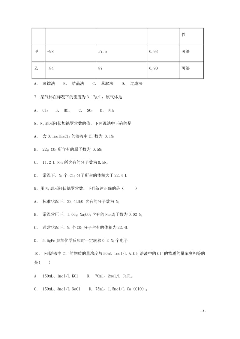 湖南省长沙市周南梅溪湖中学2018_2019学年高一化学上学期第一次月考试题201810290310.wps_第3页