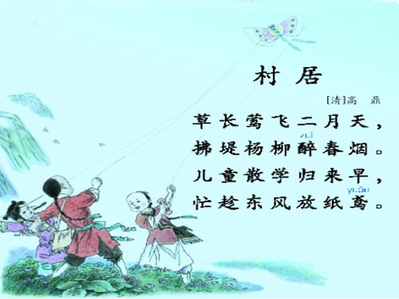 村居课件 (2).ppt_第2页