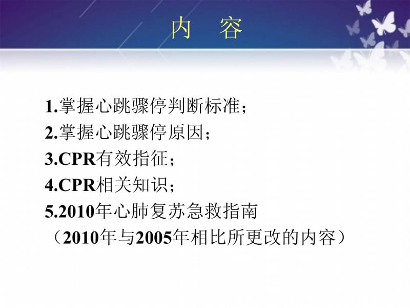 最新：2010年急救指南李艳萍-文档资料-PPT文档.ppt_第1页