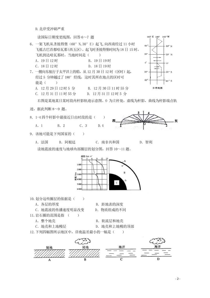 四川省阆中中学2018_2019学年高一地理上学期期中试题201811060284.wps_第2页