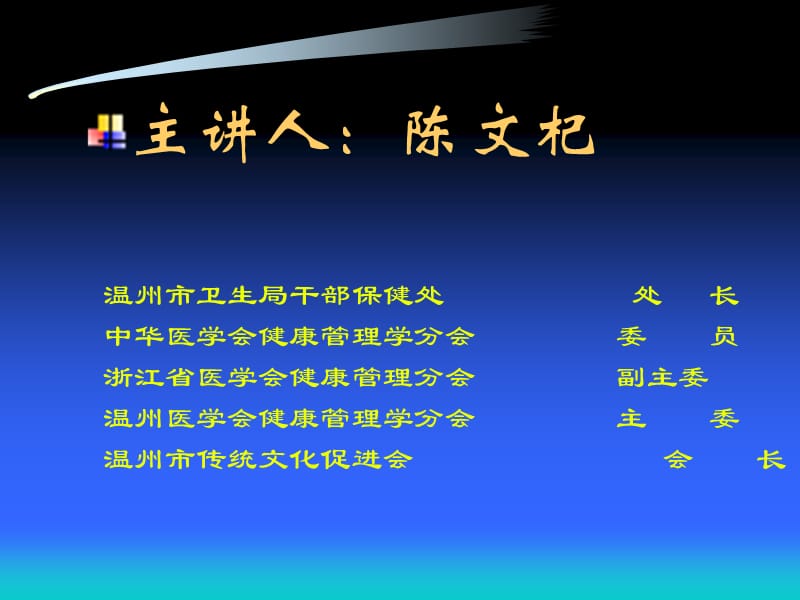 最新中华传统文化与中医养生2017-PPT文档.ppt_第2页