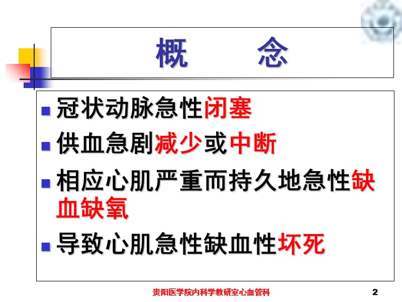 冠心病循环系统疾病-文档资料.ppt_第2页