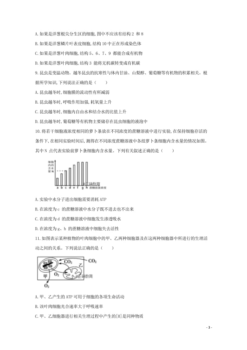 湖南省怀化市新晃侗族自治县2019届高三生物上学期期中试题201811010321.wps_第3页