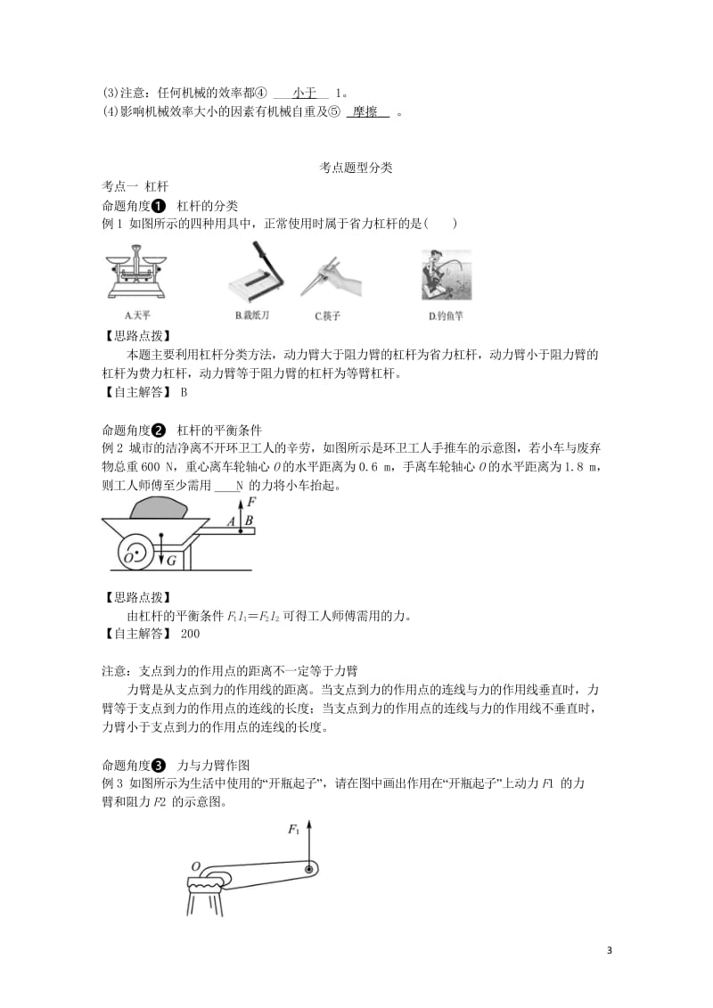 中考物理一轮复习第十二章简单机械20181020427.wps_第3页