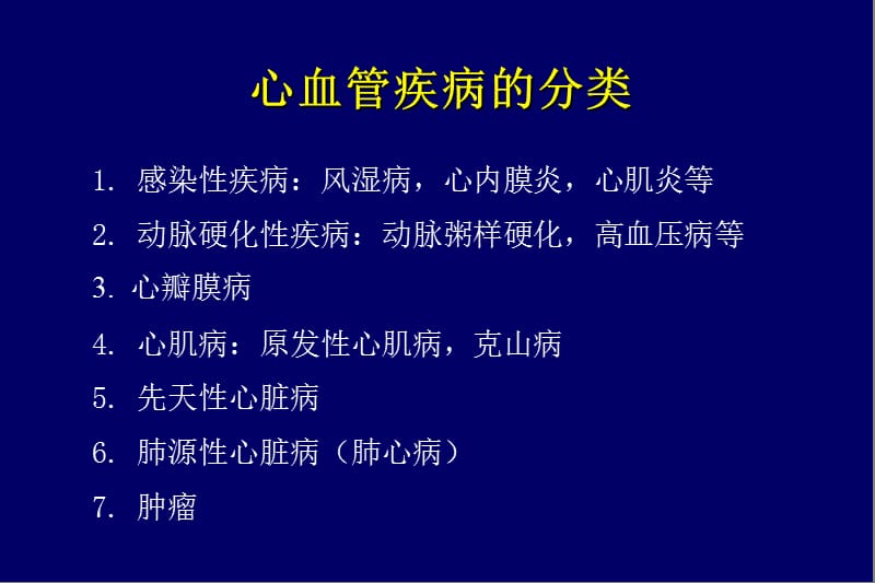 5心血管系统疾病-PPT课件.ppt_第2页