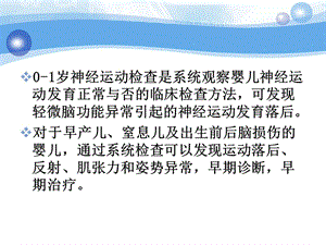 最新：0-1岁52项神经运动发育检查-文档资料-文档资料.ppt